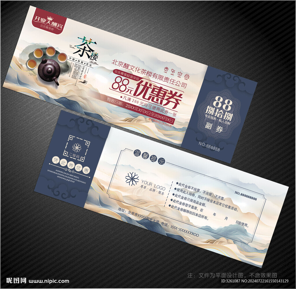 茶代金券