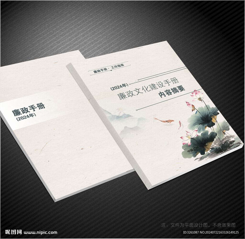 廉政封面
