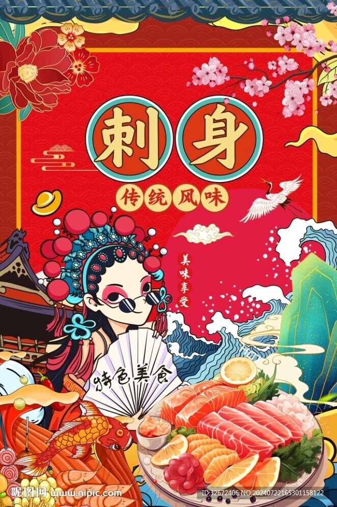 刺身图片