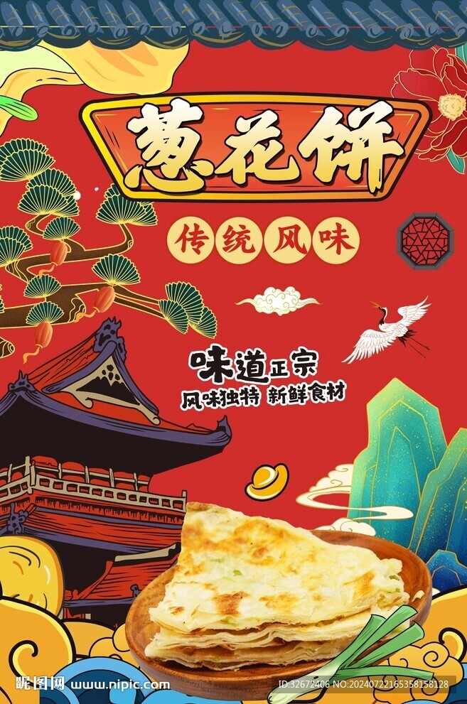葱花饼图片