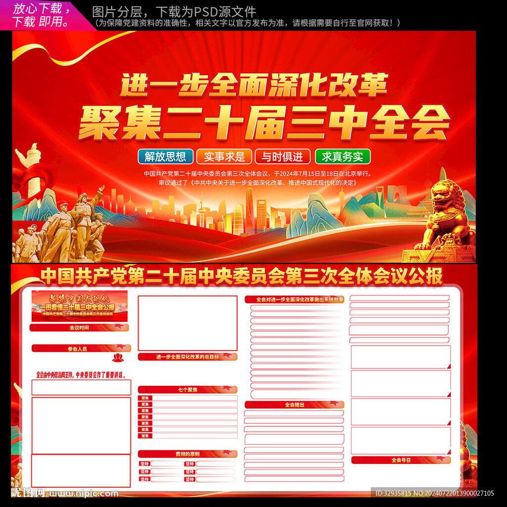 二十届三中全会