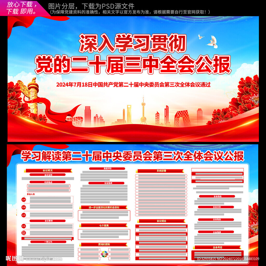 二十届三中全会