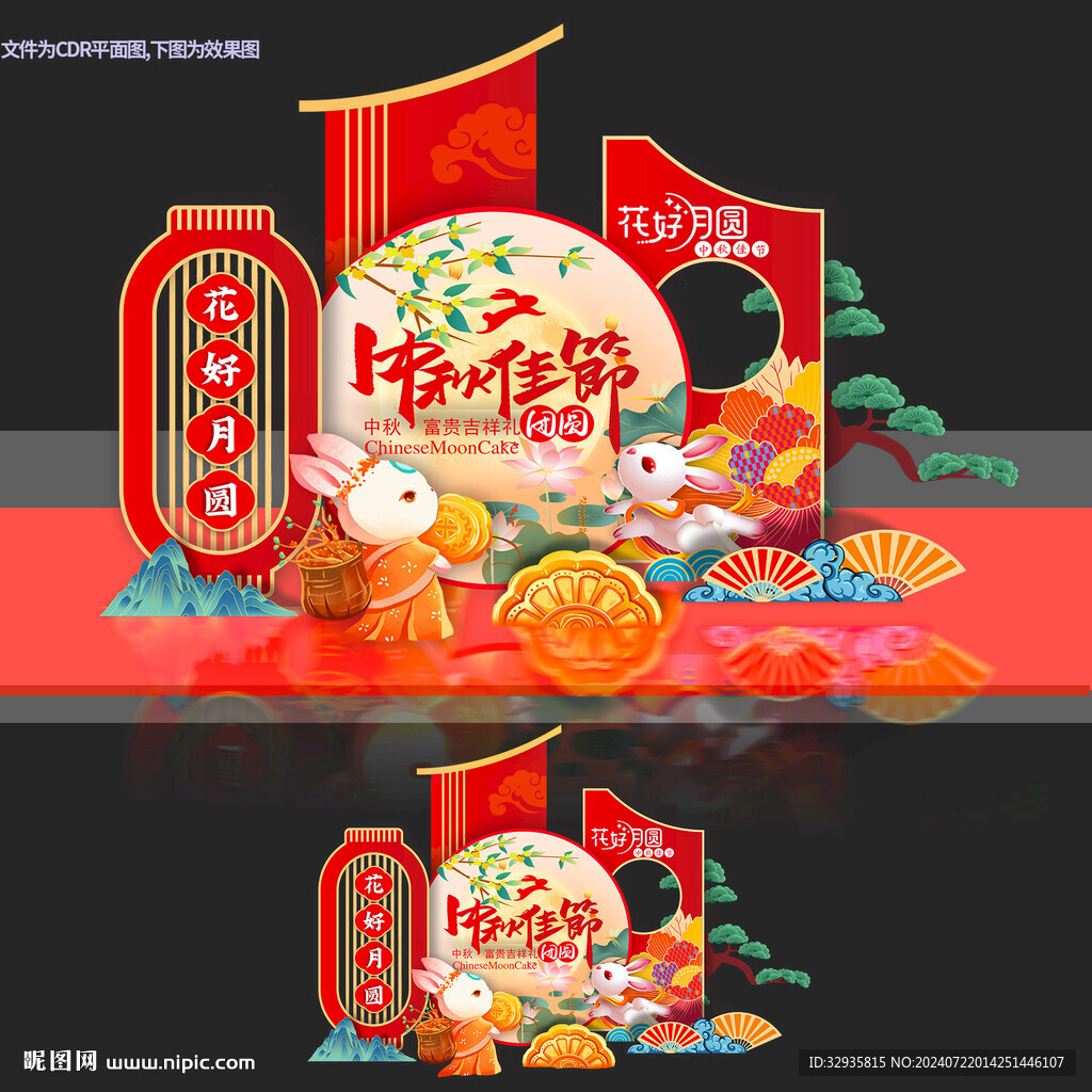 中秋美陈