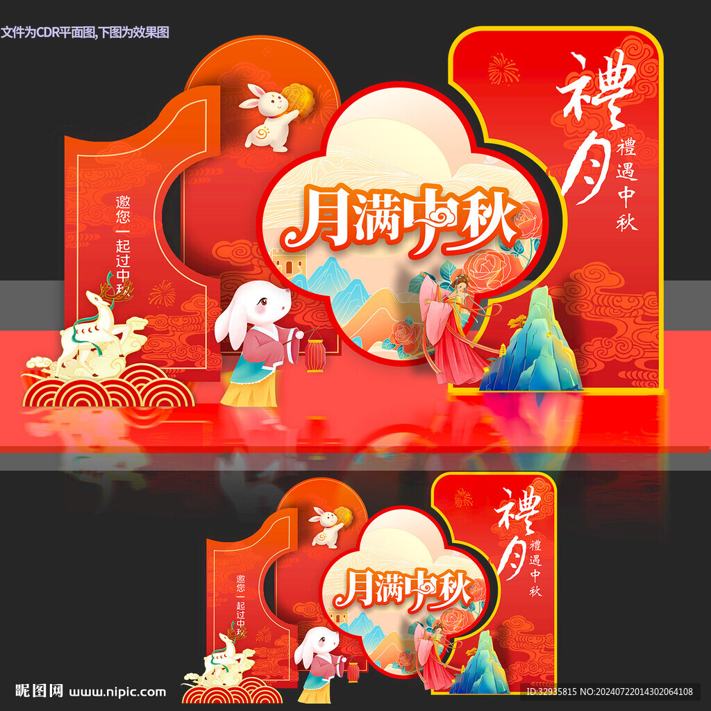 中秋美陈