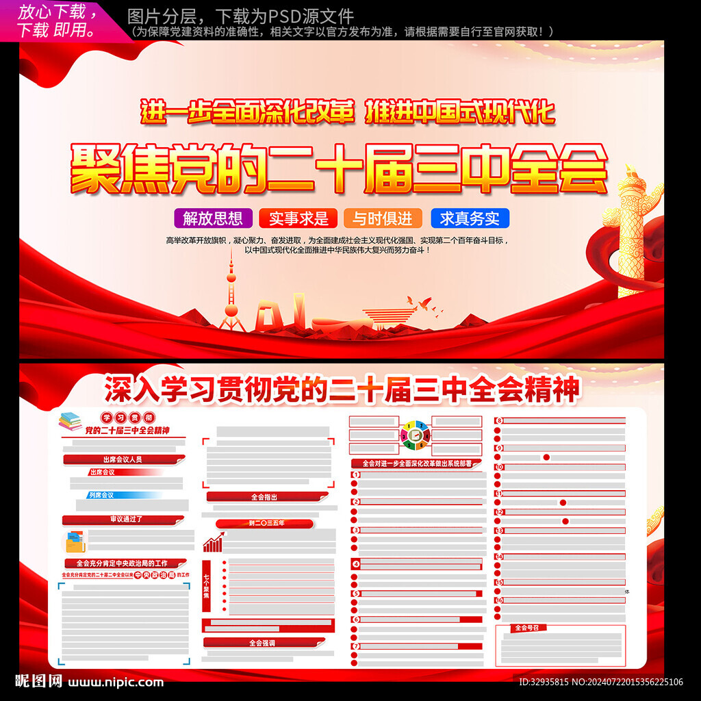 二十届三中全会
