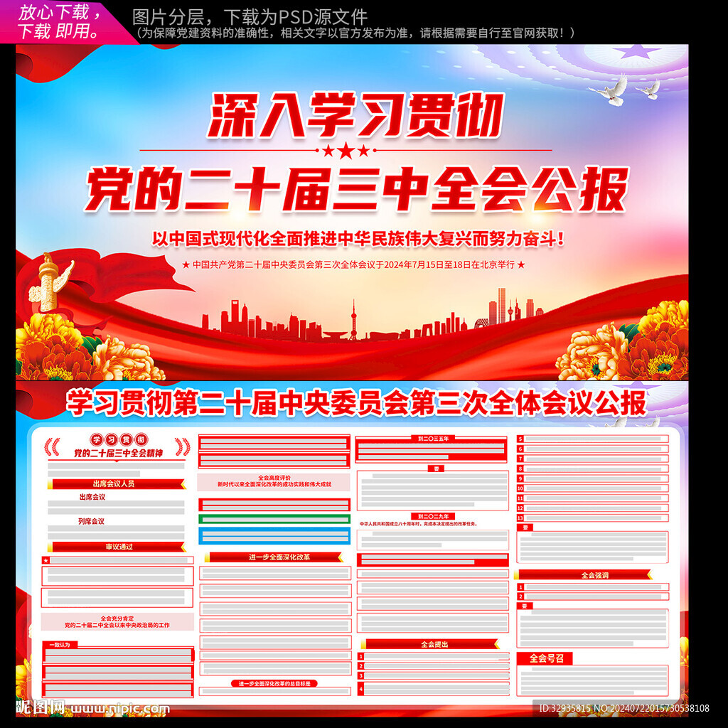 二十届三中全会