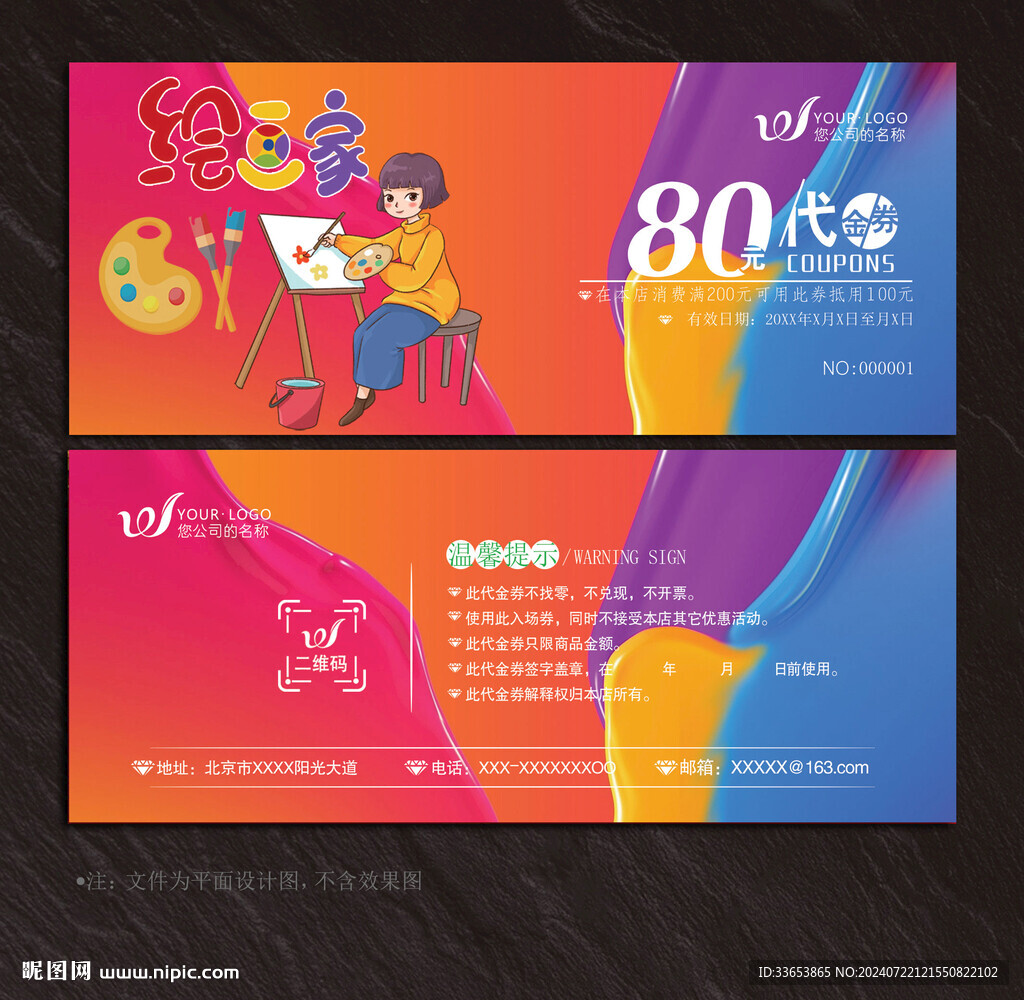 绘画代金券