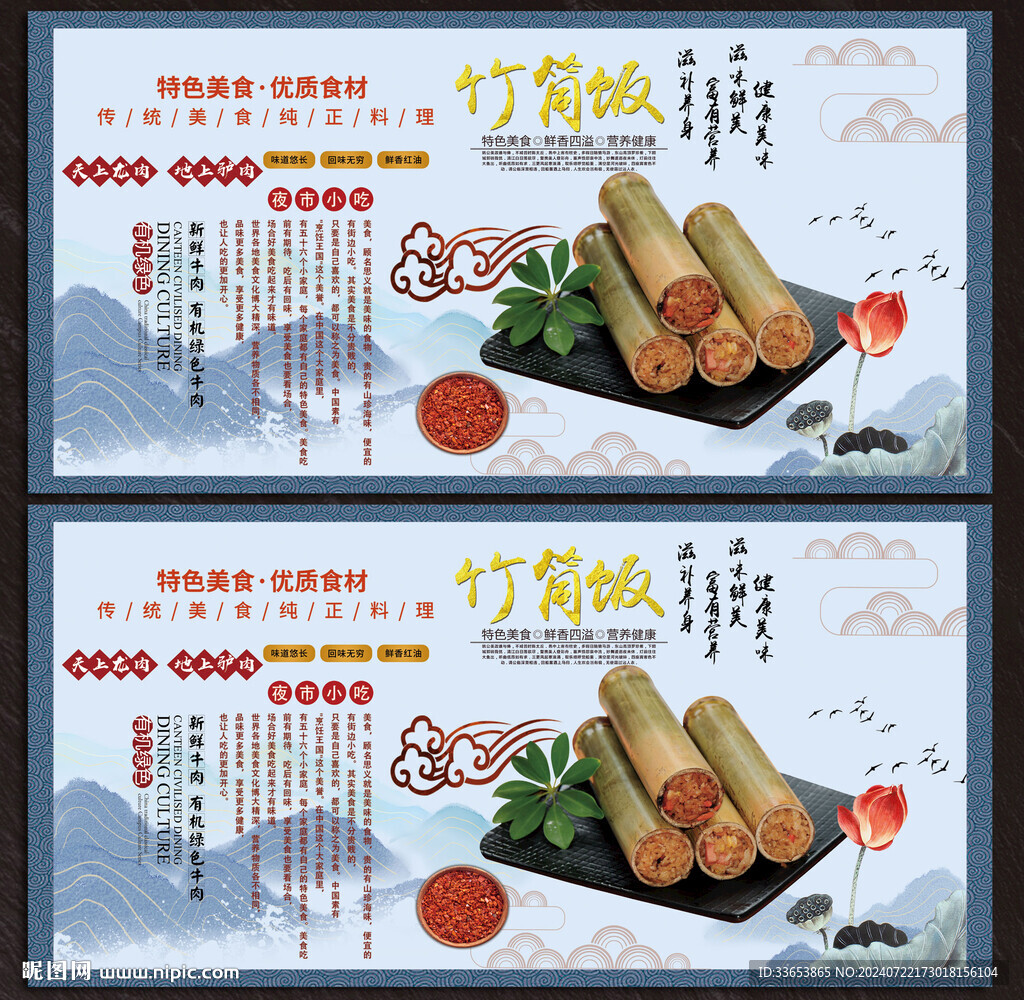 竹筒饭展板