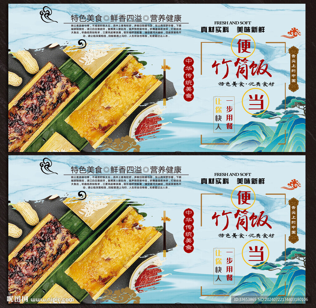 竹筒饭展板