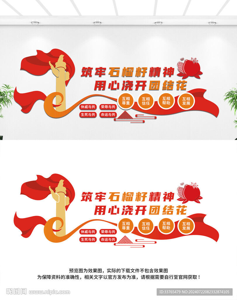 民族团结文化墙