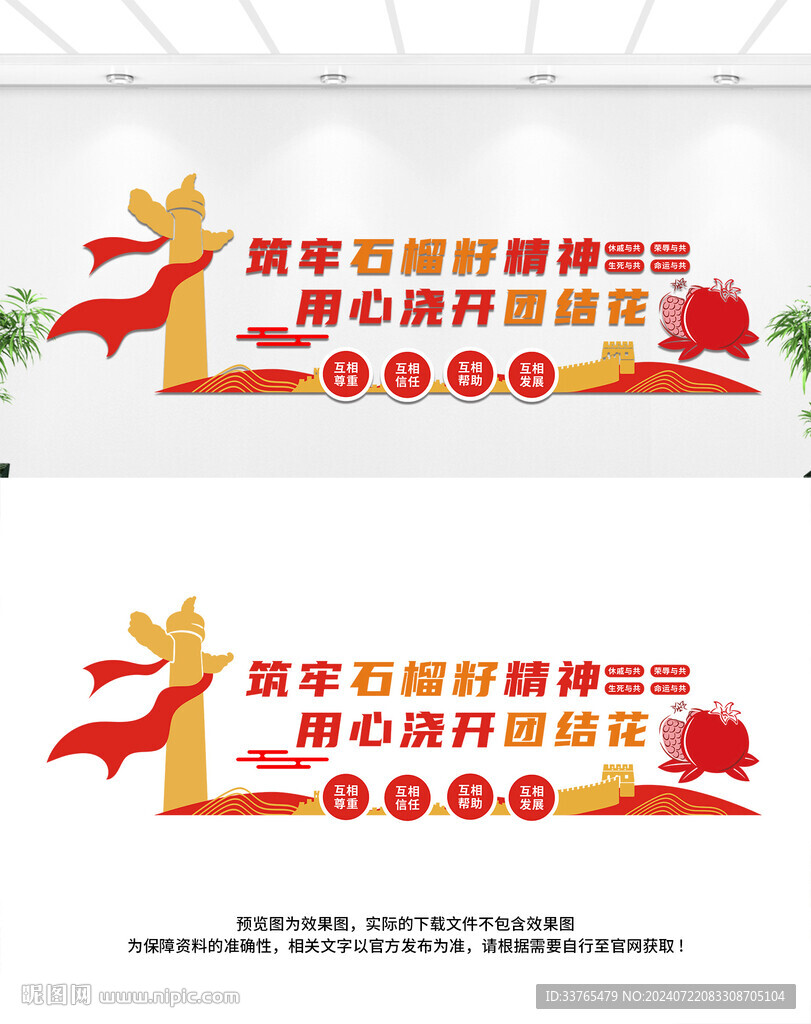 民族团结文化墙