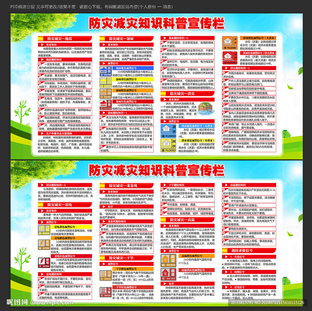 防灾减灾