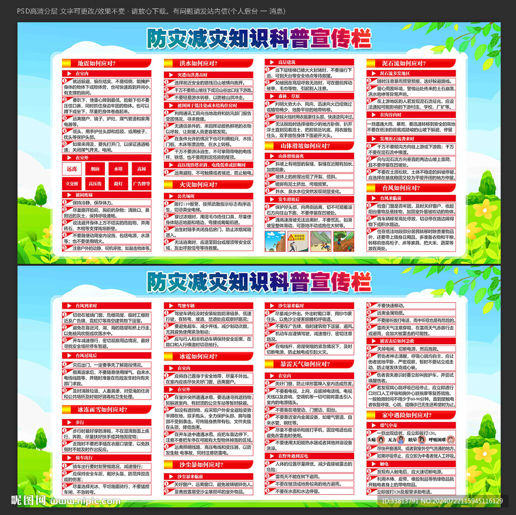 防灾减灾