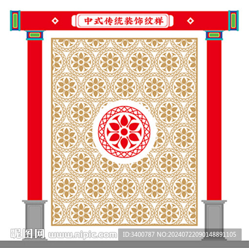 中式传统花纹