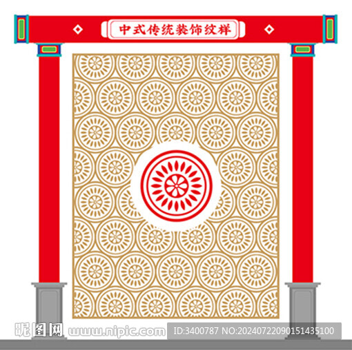 中式传统花纹