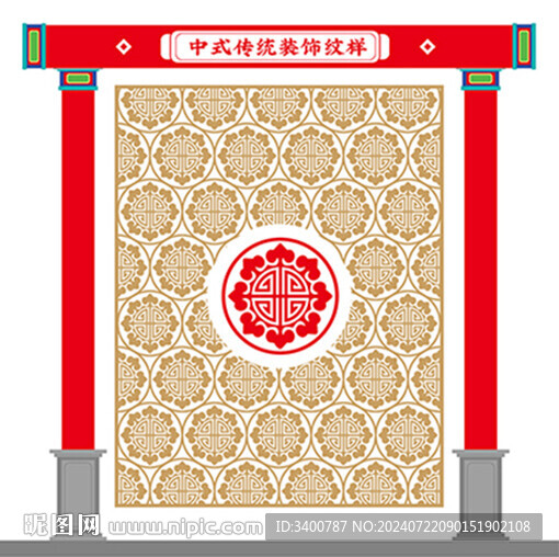 中式传统花纹
