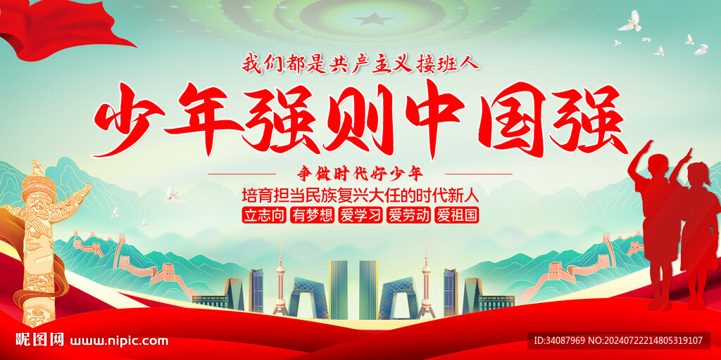 少年强则中国强