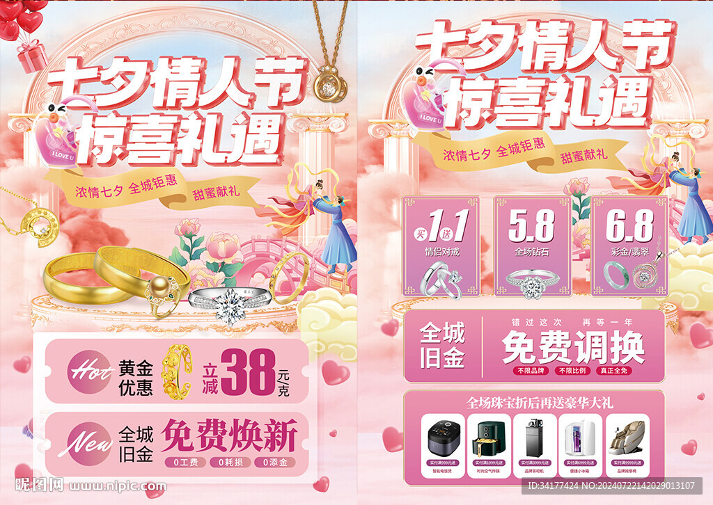 七夕黄金海报