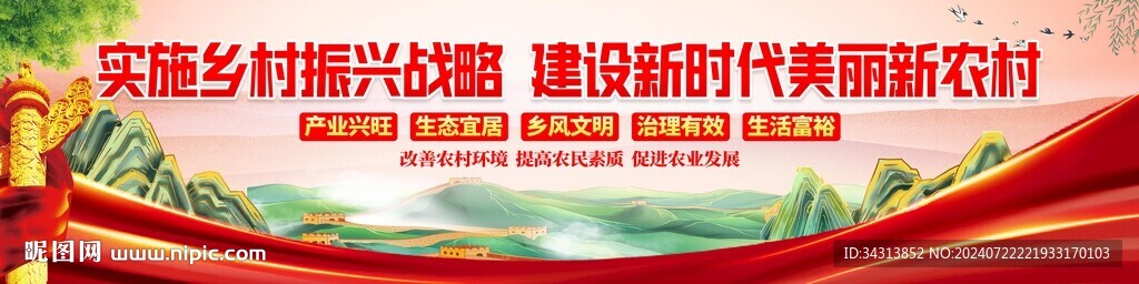 乡村振兴