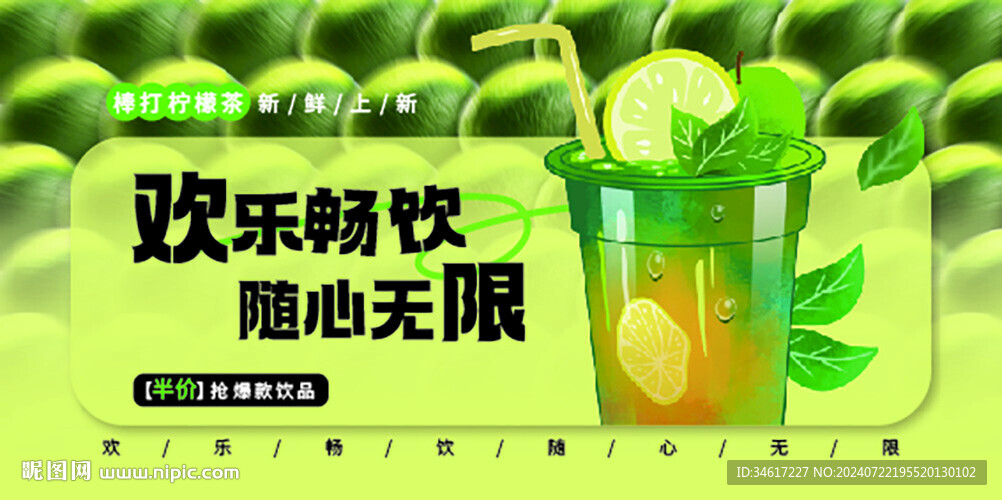 柠檬茶