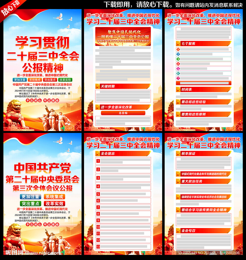 二十届三中全会