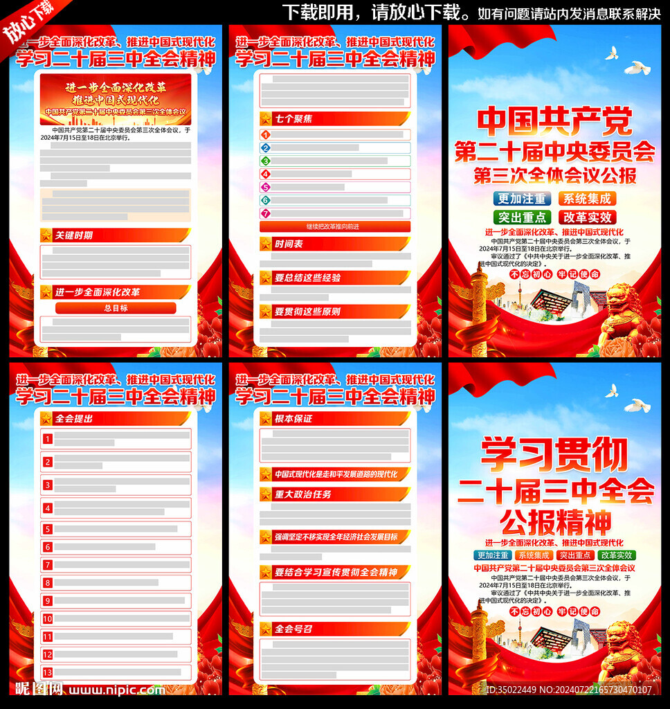 三中全会
