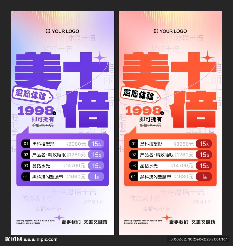 美业助眠促销活动海报