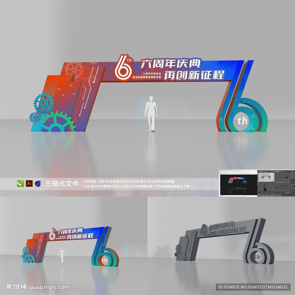 活动拱门 六周年庆 龙门造型