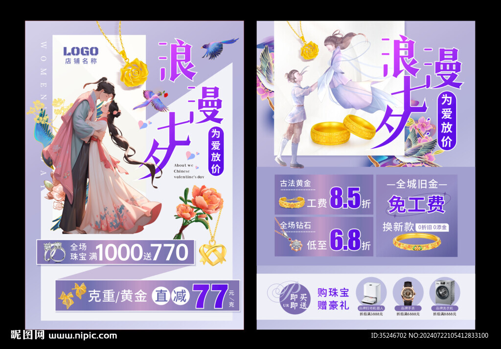 七夕珠宝 