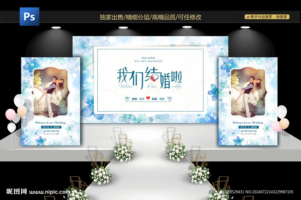 蓝色婚礼背景