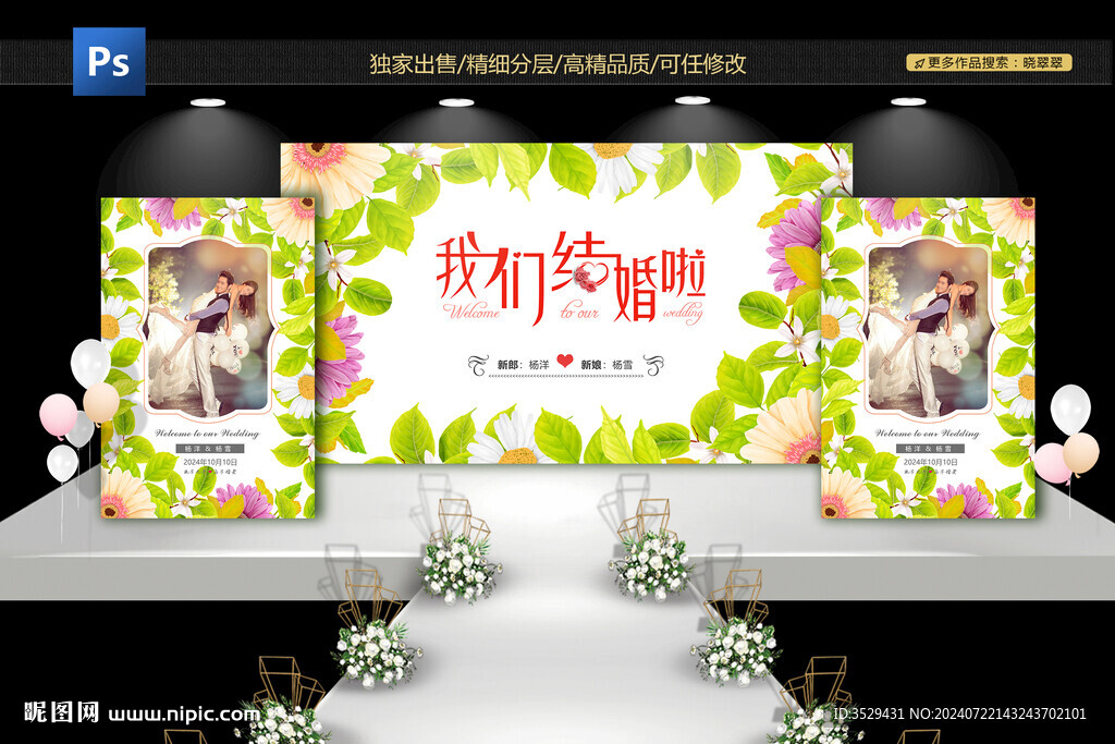 绿色婚礼背景