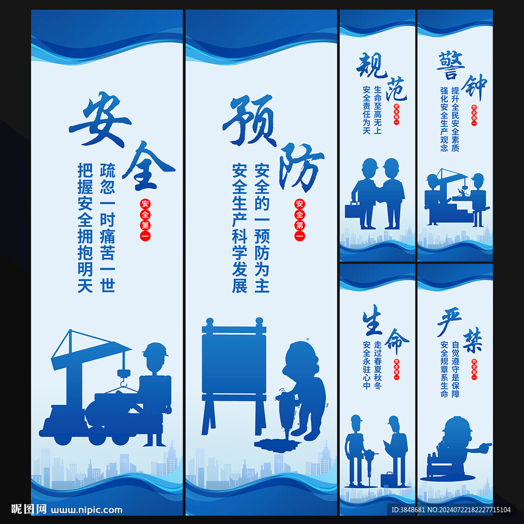安全生产标语