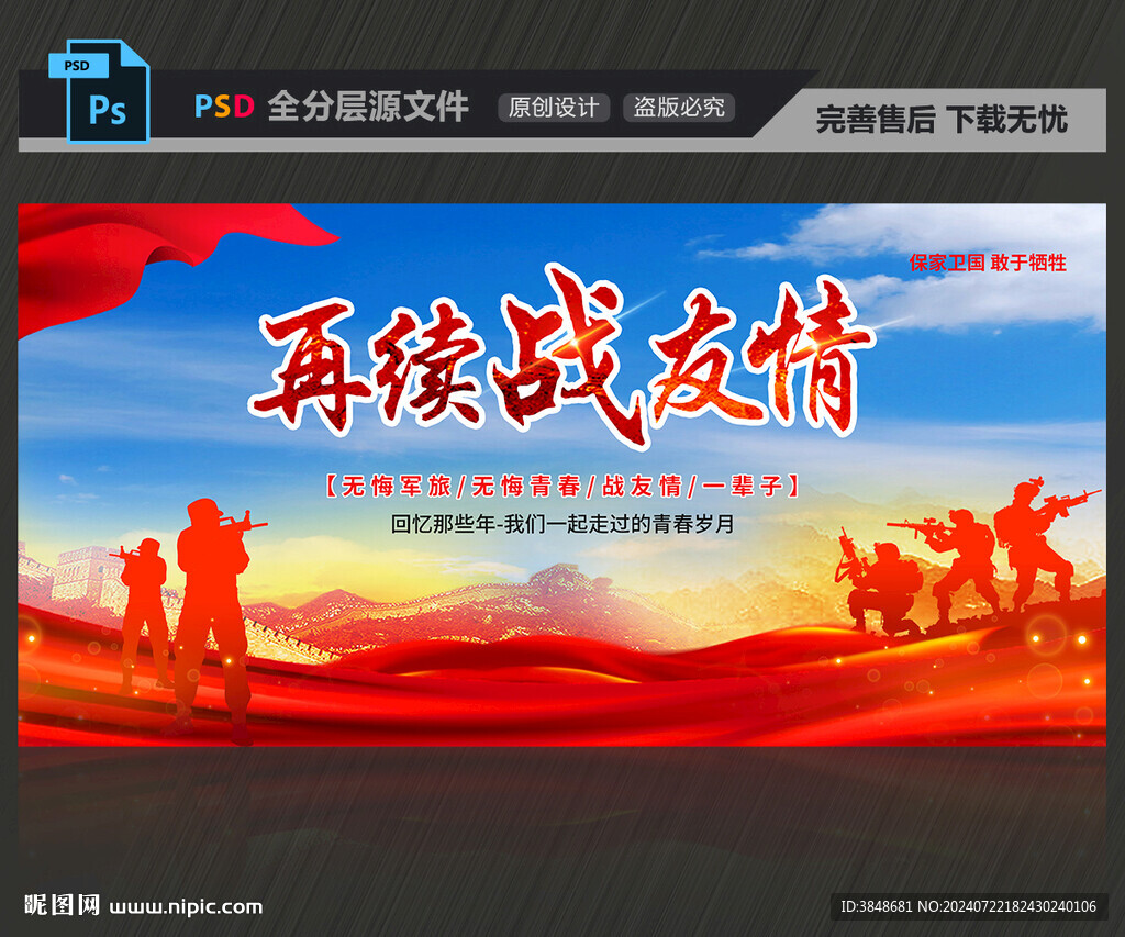 战友会