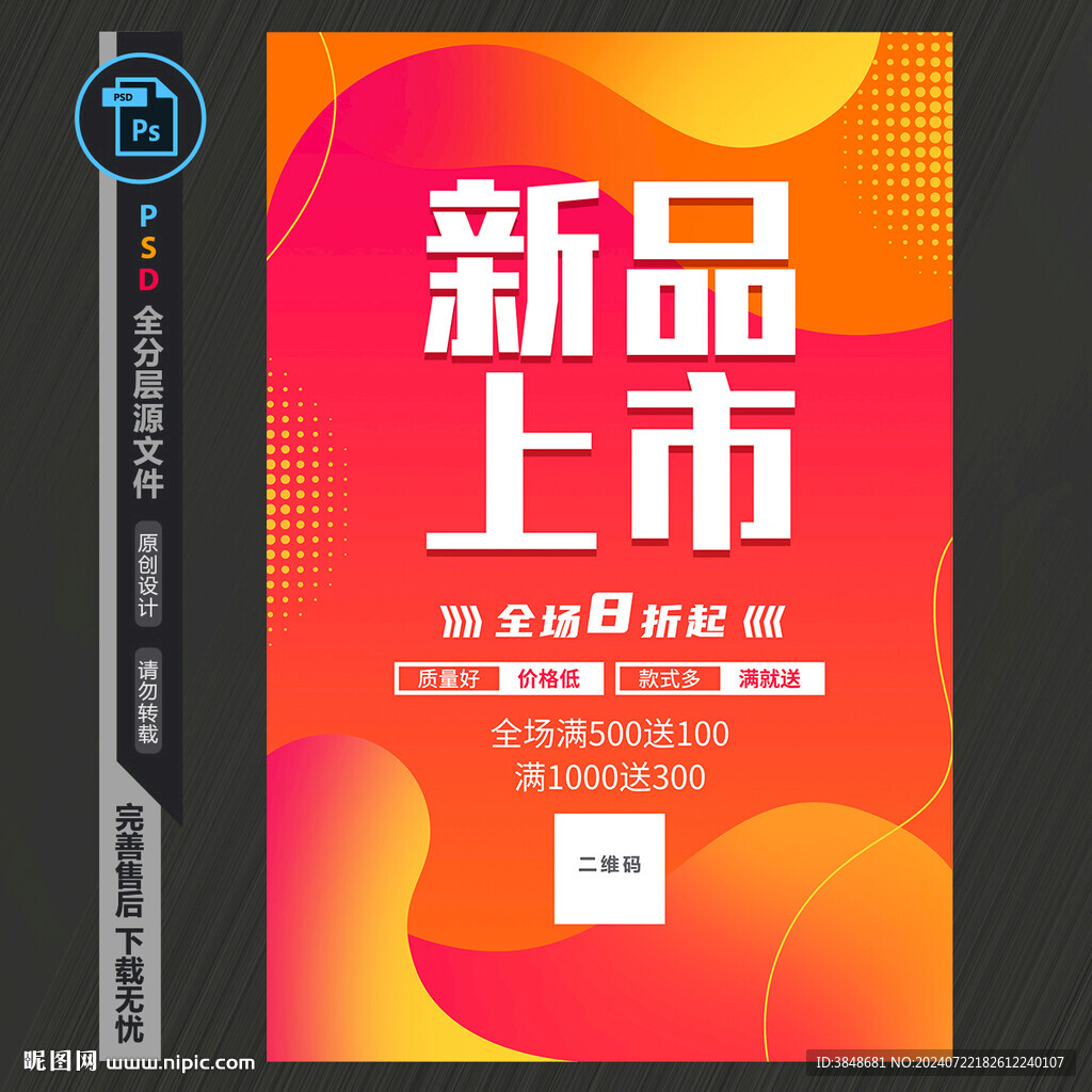 新品上市