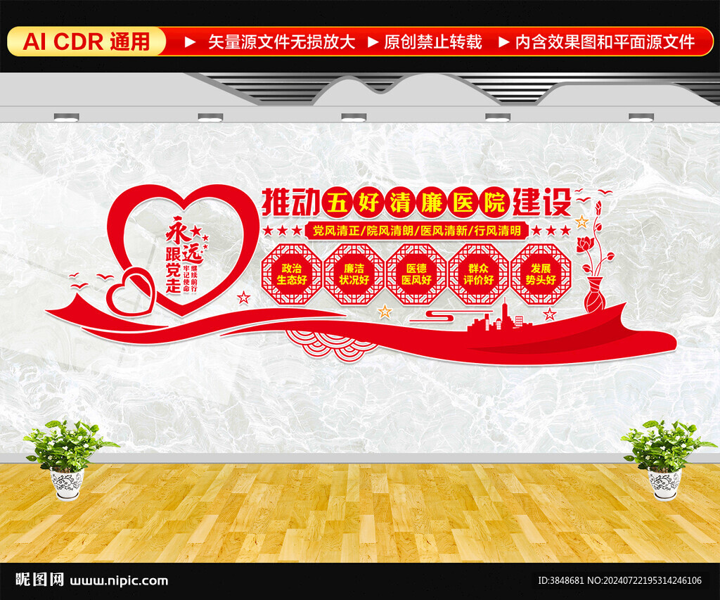 五好清廉医院文化墙