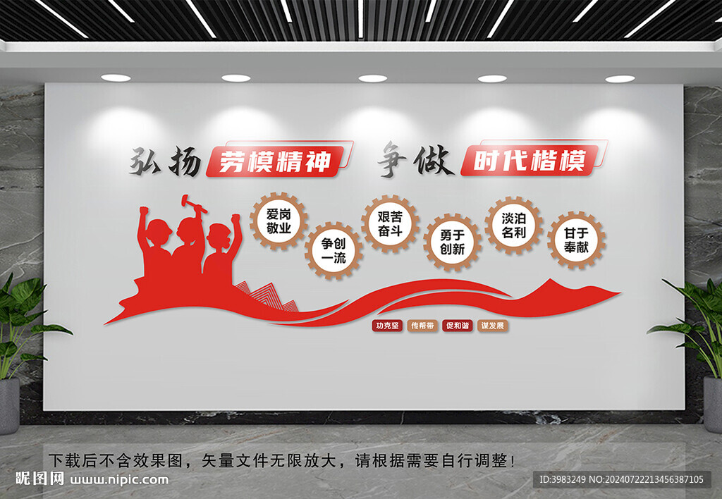 弘扬劳模精神文化墙