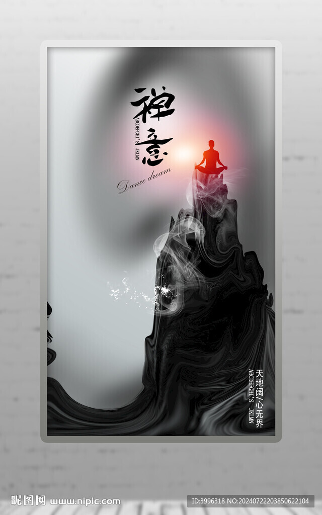 禅意 