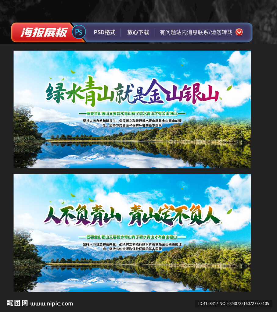 绿水青山就是金山银山