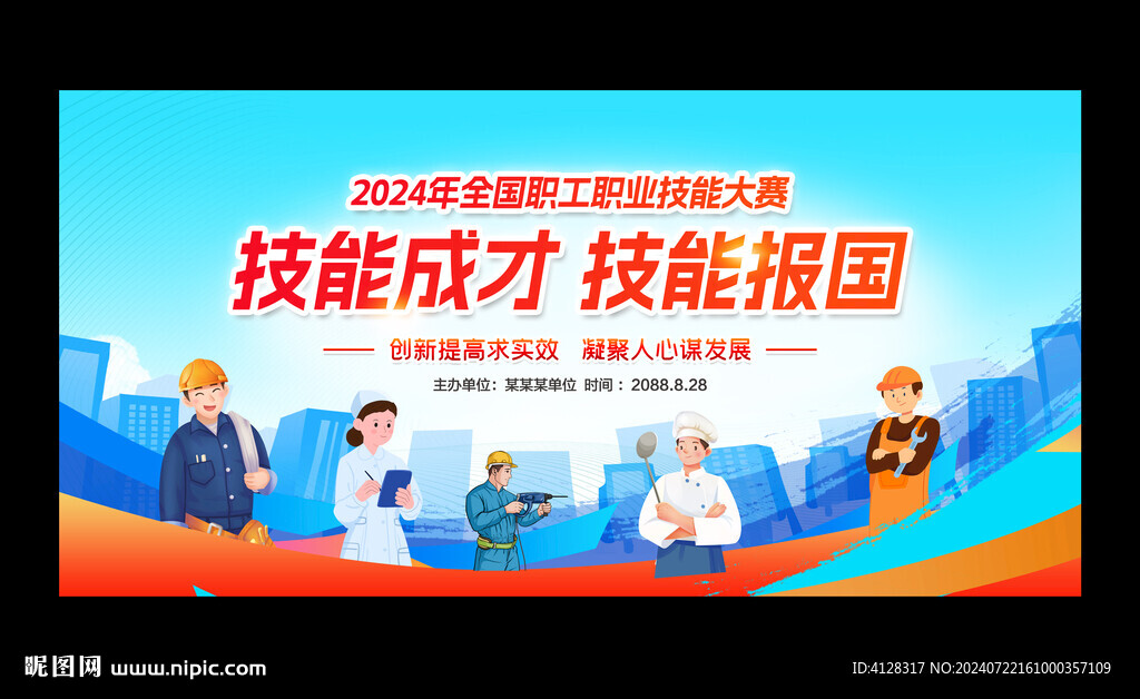 职工技能比赛