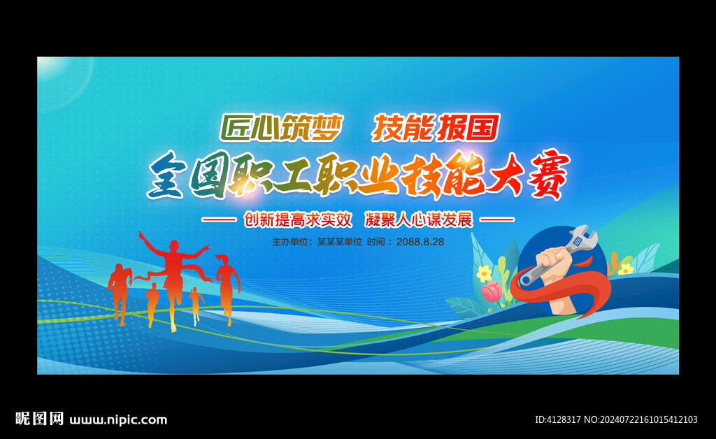 职工技能比赛