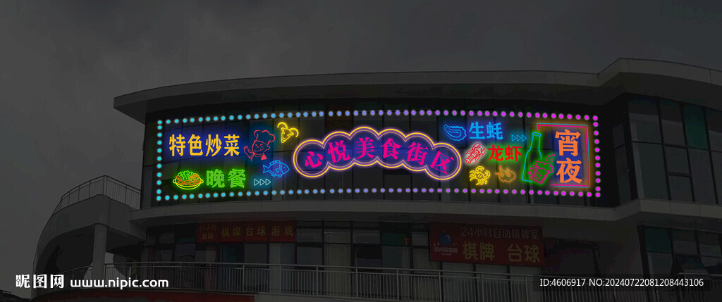 餐饮美食烧烤撸串网红墙霓虹灯墙