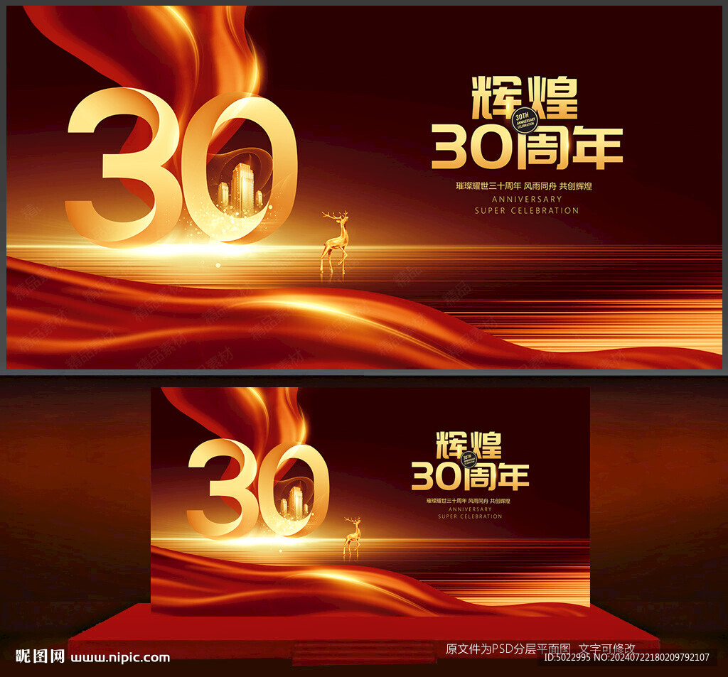 30周年庆