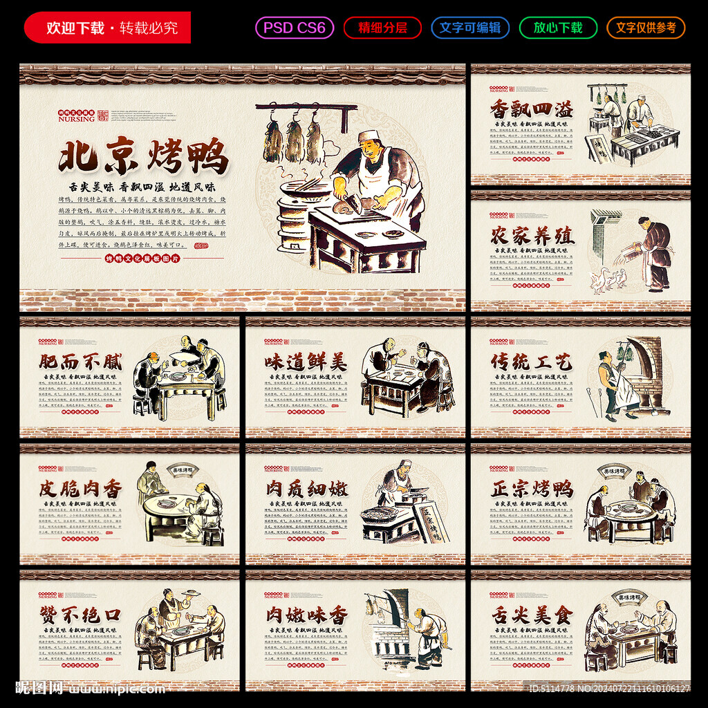 北京烤鸭