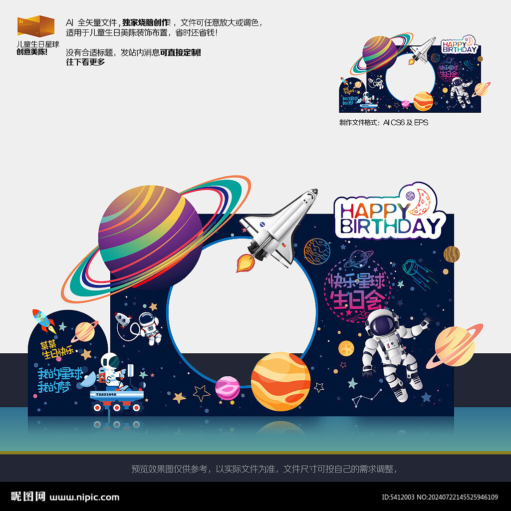 星空宇航员生日快乐周岁宴美陈