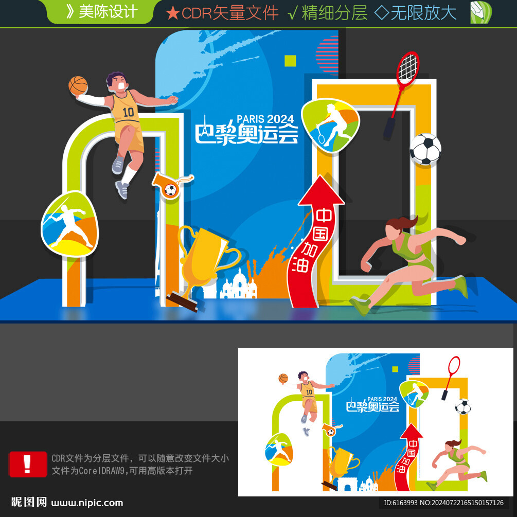 奥运会美陈