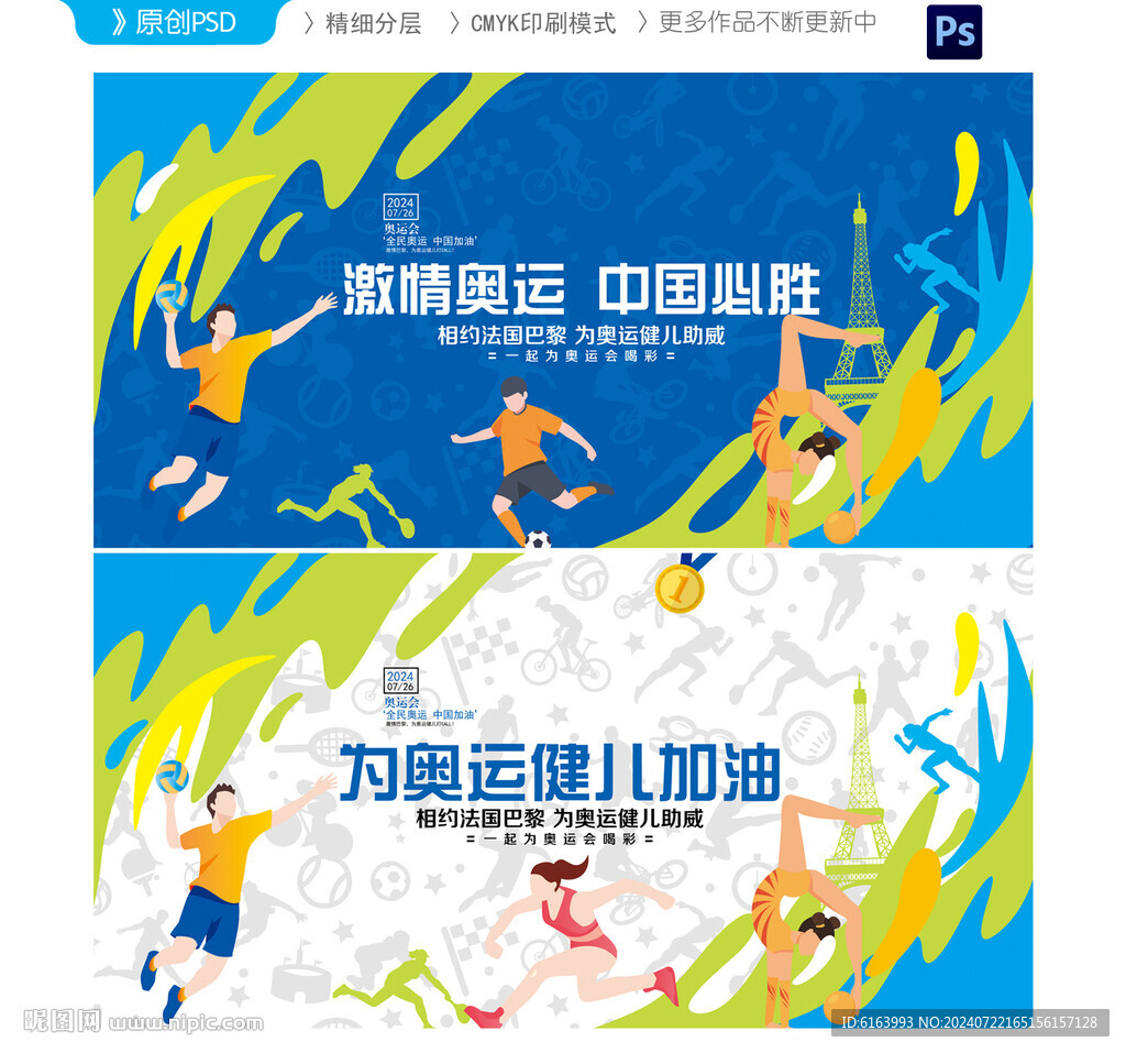 巴黎奥运会