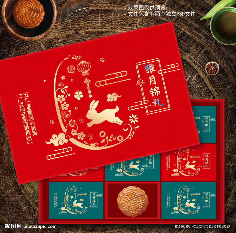 月饼包装