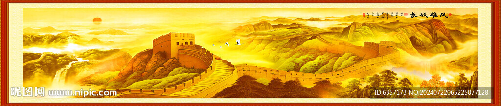 金色长城 