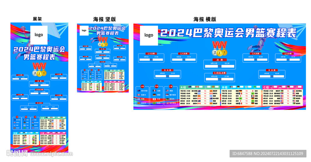 2024巴黎奥运会男篮赛程表