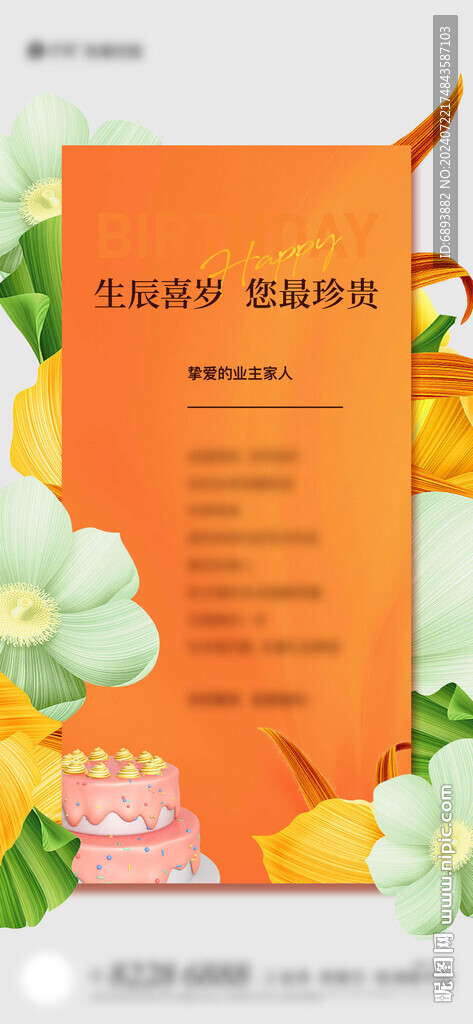 生日宴会邀约海报